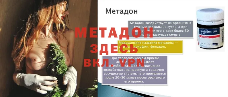 mega как зайти  Володарск  МЕТАДОН кристалл 